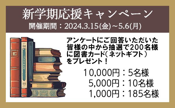 第70回学習図書まつり 3月14日 月 5月8日 日