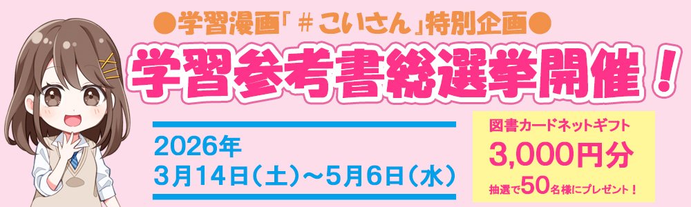 こいさん総選挙へ