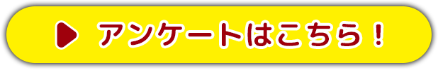 プレゼント応募フォーム